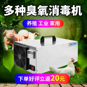 臭氧物生器臭氧消毒机宠发店养殖臭养猫舍杀菌消毒臭氧除场除氨气