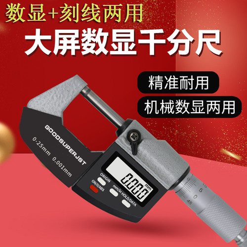 JST数显外径千分尺0-25高精度0.001电子螺旋测微器仪双尖小头1mm