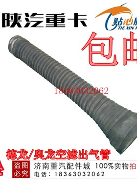 陕汽奥龙德龙F2000F3000进气管空滤出气管增压器进气管油滤出气管