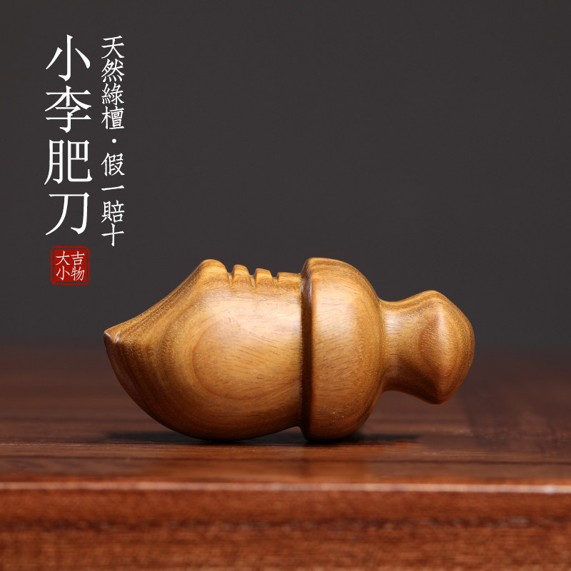 天然绿檀木剑木雕宝刀小李肥刀尚方饱剑小肥斧可爱胖刀手把件摆件