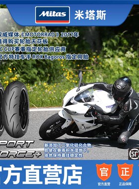 Ma托is米塔斯 SF+ 110/120/150/160/180/190 17寸半热熔摩t车轮胎