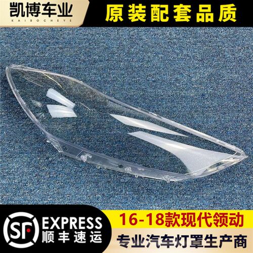 适用于北京现配领动大灯罩灯领动前大 透明灯罩 灯壳 面罩 代套