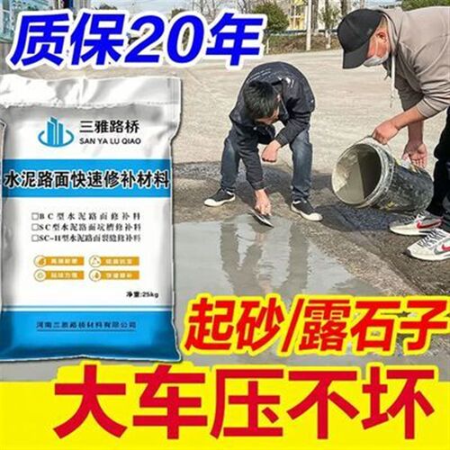 水泥路面修补料高强度混凝土地面起沙裂缝处理剂道路快速修复砂浆