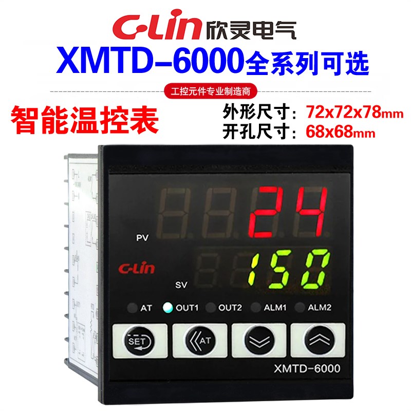 欣灵智能温控仪表XMTD-6000/6211/6511/6212/6512继电器固态信号