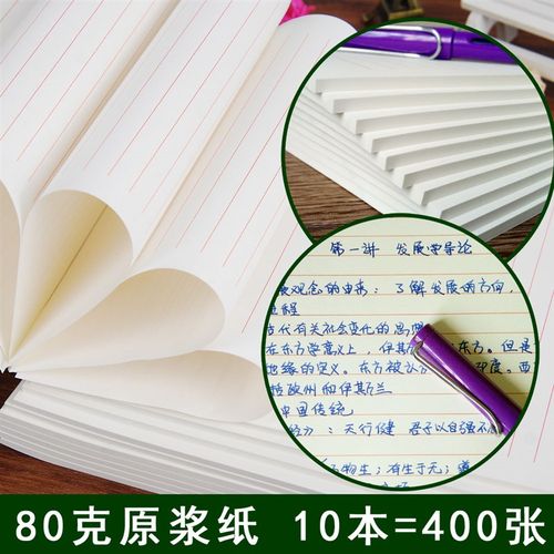 16K告本单线信纸 稿纸 文稿红材料纸 信笺本 作业纸 报开纸草稿纸