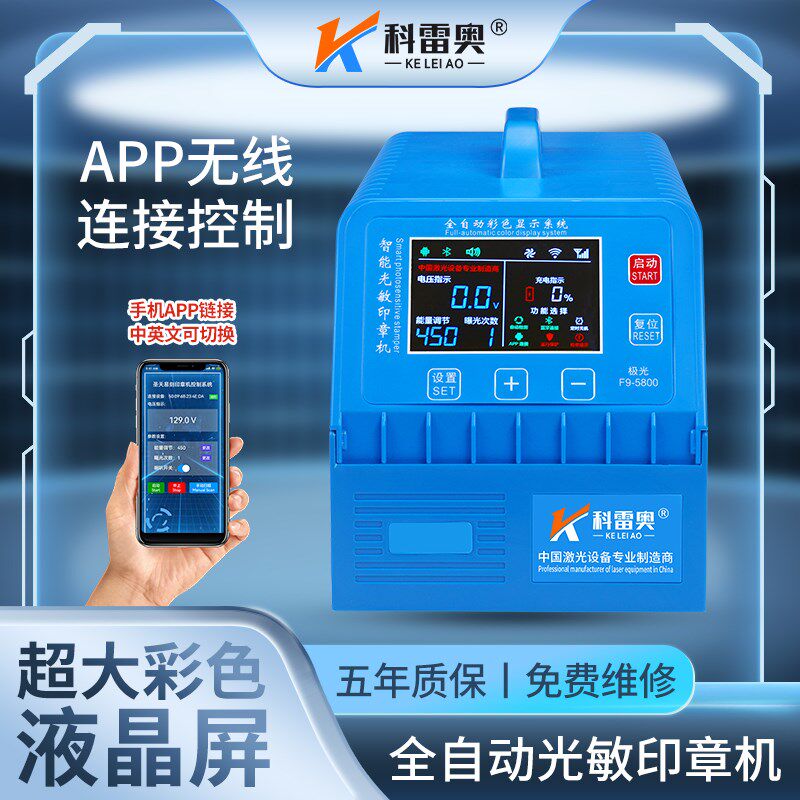 科雷奥光敏印章机激光雕器机章字机刻刻机刻小型印章设备耗材