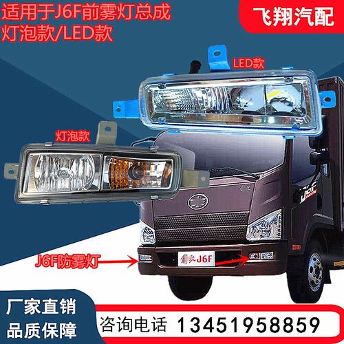 适用于青岛解放汽车J6F前雾灯防雾灯LED前保险杠小灯总成转向灯