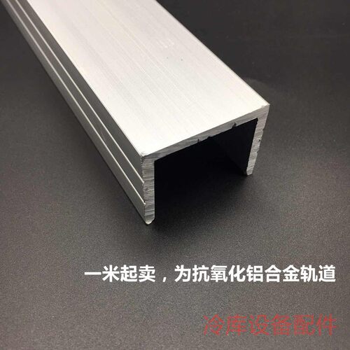 冷库平移门推U轨导型槽滑轮冷库门底部滑道冷冻库工业下拉门配件
