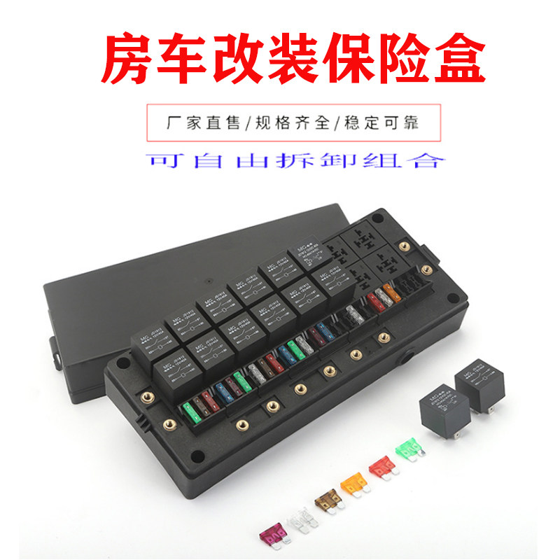 推邮包荐 商务车汽车改装保 丝盒险24路模块继电器全套开关保险盒