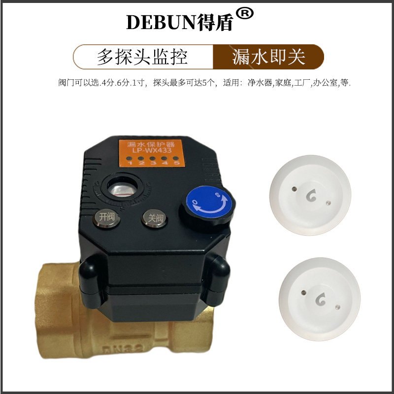 家用漏水保用器水浸无距漏水净水器可多探头家庭使护铜阀多线离