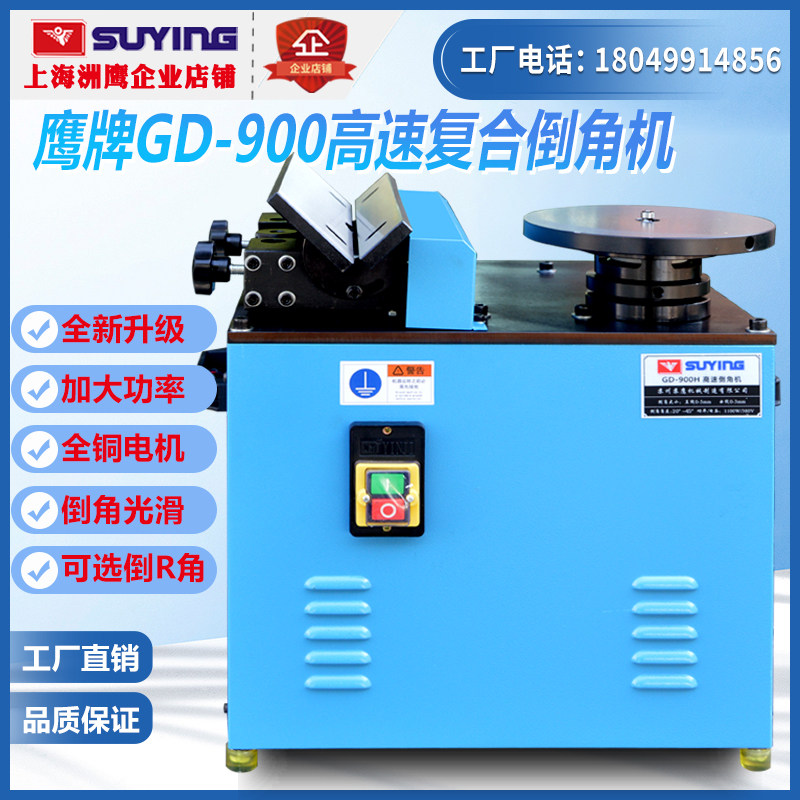 洲鹰厂速台式900台式复合高家倒角机可R角度调圆弧倒角器模具滑轨