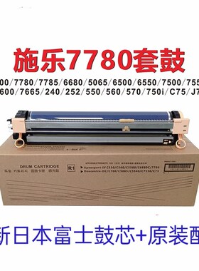 施乐65J0 75007 600 7775 560 7780 700 075 C75套鼓 鼓组件