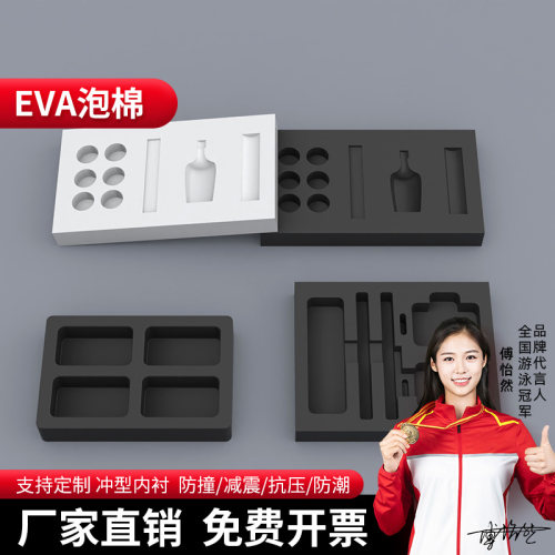 米乐奇内托泡沫板内衬硬高密度材绵eva泡棉海料冲型雕刻包装定制