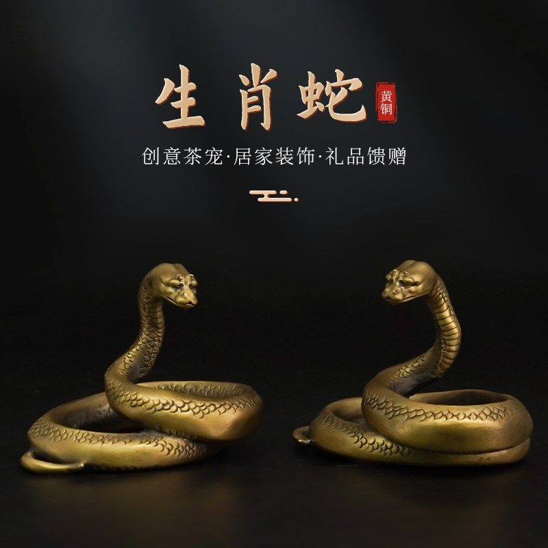 铜蛇摆件眼镜蛇像茶宠十二生肖蛇属相金蛇饰品属蛇蟒蛇形小摆件礼