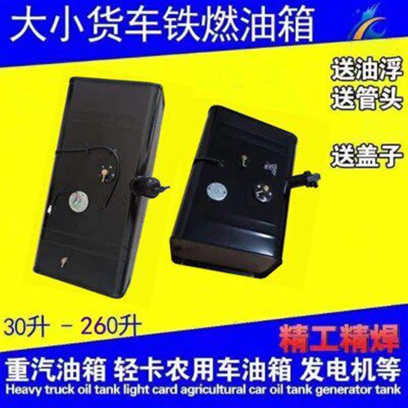 油箱大全货车农用车加厚柴油油箱各种型号铁皮燃油箱发电机油箱图片