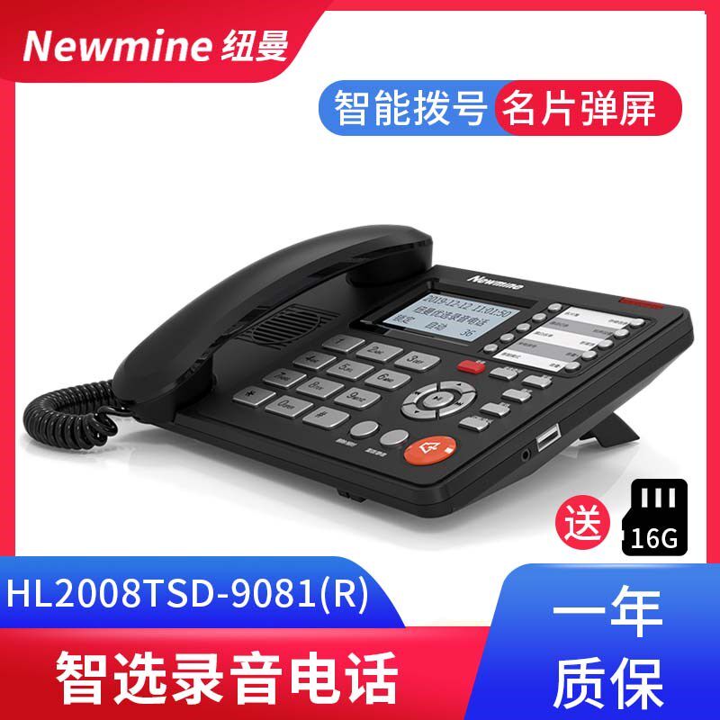 8曼HL-00829081(R) 纽18录音电话机固定电话座机商务办公名片管理