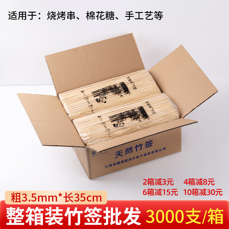 整箱烧烤竹签35cm*3.5mm烤签串面筋鱿鱼冰葫糖芦工具羊肉串竹肉子