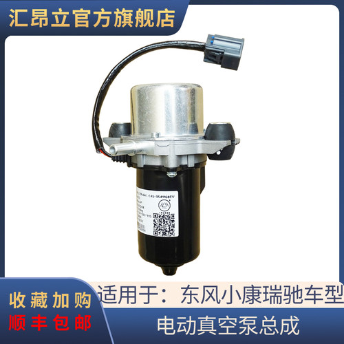 适配东风小康瑞驰EC35EC36电子真空泵 电动刹车真空助力泵 传感器
