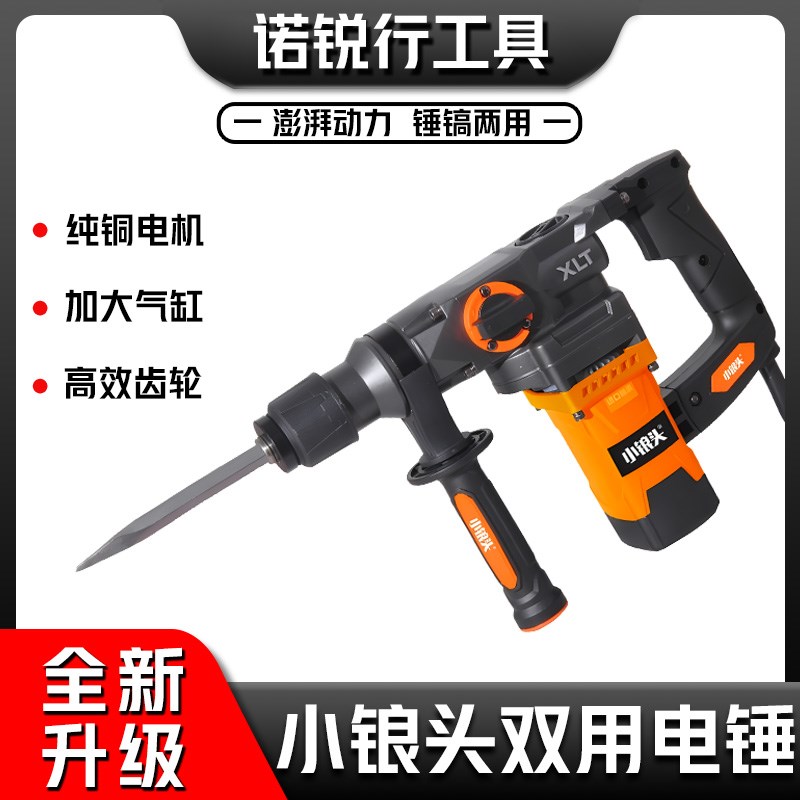 小锒头锤电镐两用大功率工业级电捶多功能家用工具冲击钻水电开