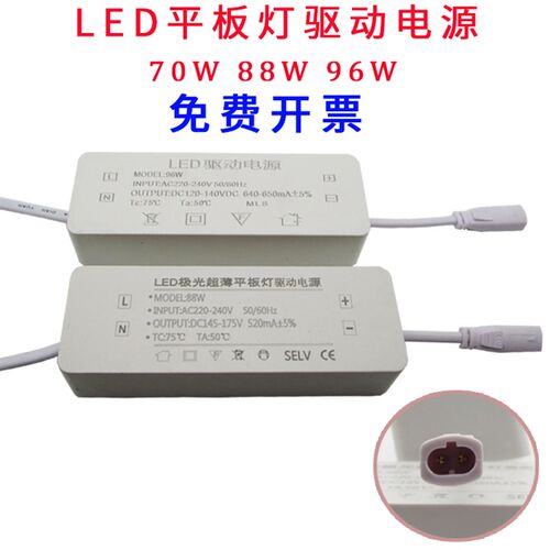 L动D超薄平板灯驱E电压88W镇流器96W平板灯变源器恒流driver火牛