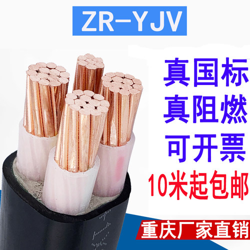 国标硬铜芯电力电缆阻燃ZR-YJV3/4/5芯10 16 25 35 50 70 95平方