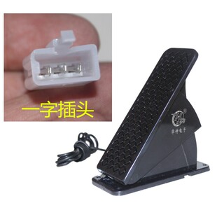 电动三四轮车脚踏调速器正华仲加速踏板电子油门改装车汽车观光车