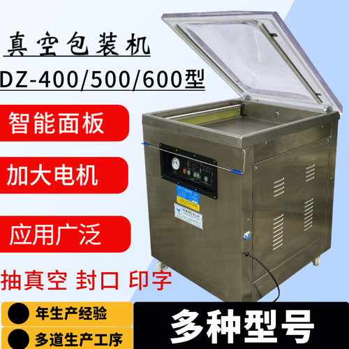 DZ-600型单室真空包装  食品真空机 真空封口真机大型商用机空机
