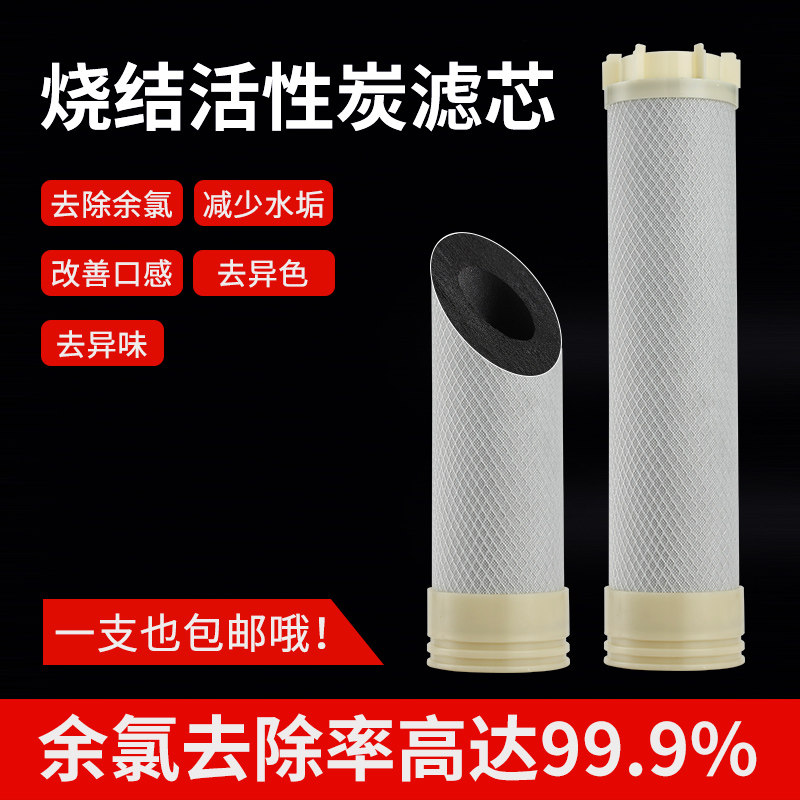 全屋净水阻垢滤芯烧结活性炭棒去异味过滤器通用后置口感改良器T3