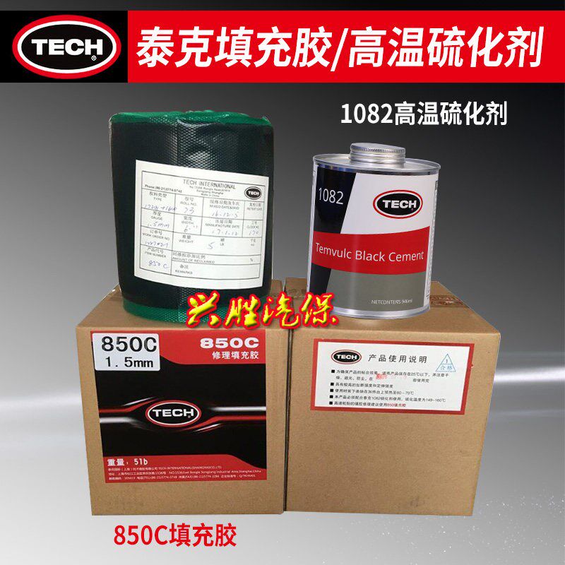 泰克生胶850C泰克填充胶热补胶水高温硫化剂1082高温补胎胶水