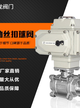 Q911节-16P电动丝扣球阀不锈钢三片式螺纹开关阀调F阀DN25 405 0