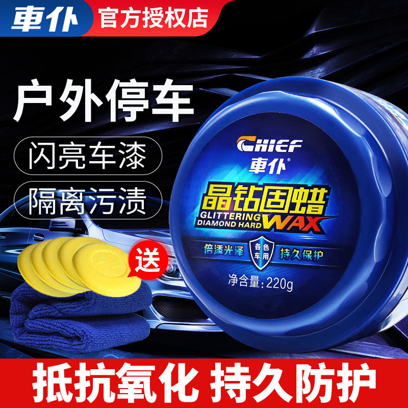 护仆晶钻固蜡汽车通用蜡养护蜡上光去污防蜡腊抛光车划痕修复蜡
