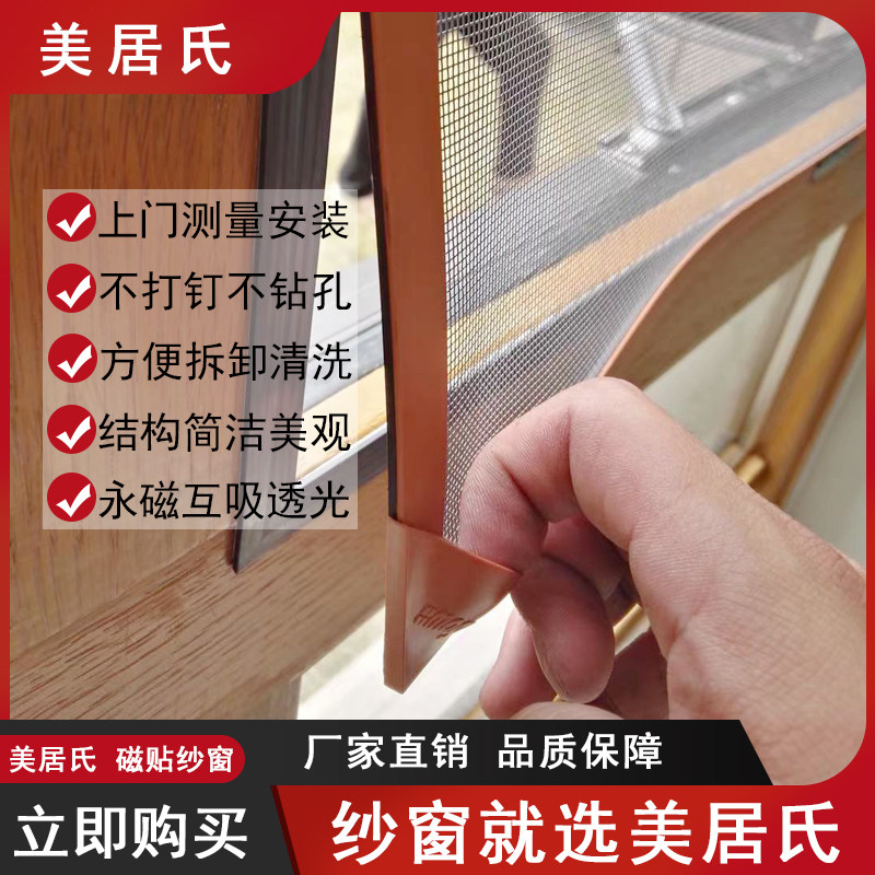 免打孔上外定制测量安装磁吸纱窗方便定卸清洗拆制杭州内开门推热
