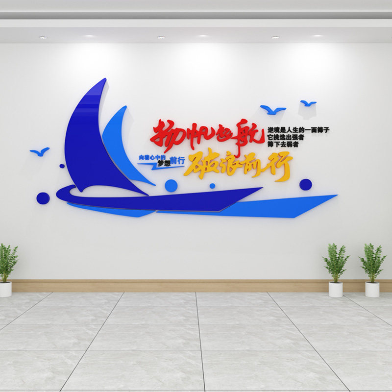 文想前行会议办公室墙团装饰梦字标语贴纸面队企业文化背景墙布置
