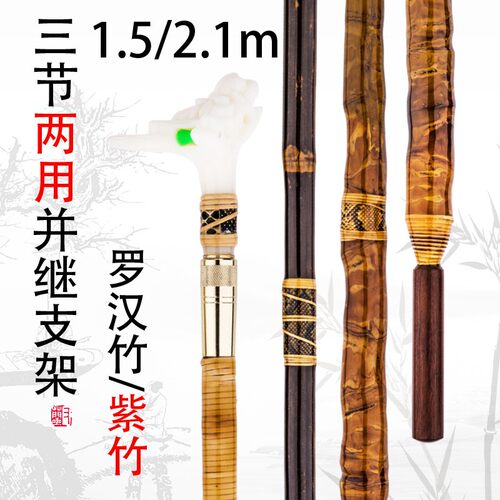 手工制作罗汉2紫竹5.1/竹.1m并继支架竿挂炮台长杆架手竿钓鱼支架