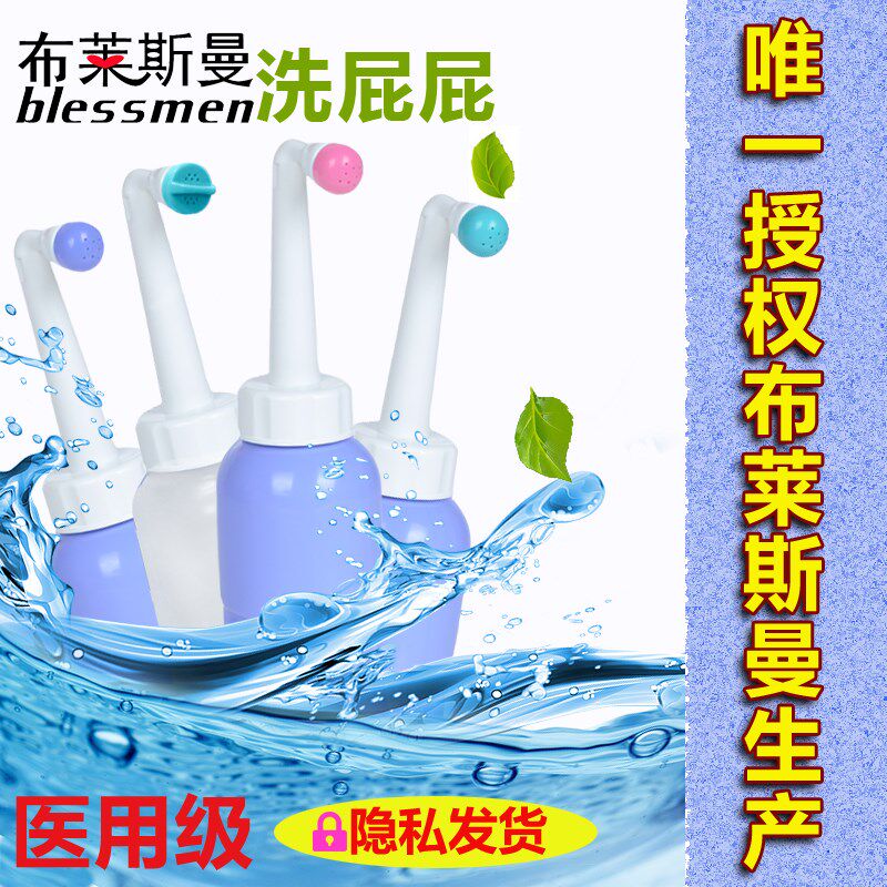 布莱斯曼屁lessm便n洗屁屁洗b股e携式妇洗器孕产妇小宝宝学生冲洗