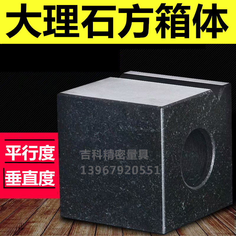 高精度00级大岗石筒箱花理石方方划线检验垂直度测量方箱体200