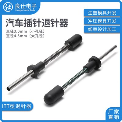 母公T退针器192922-1450 TI汽车连接器端子取针拔插件工具