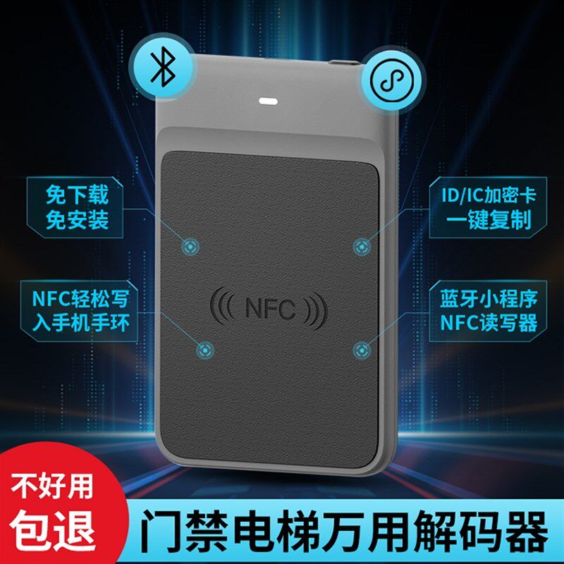 nfc器禁卡解码门复刻小区ic电门读写复制器加密id梯卡读卡器万用
