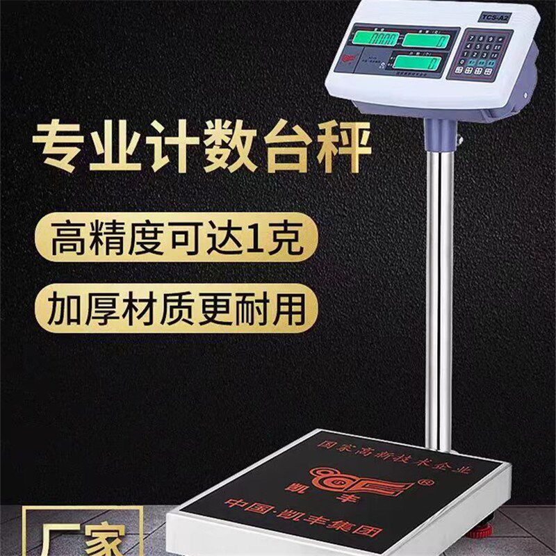 凯丰高精台计数电子秤150公斤精准1克工业取样30gk0工厂称重度称