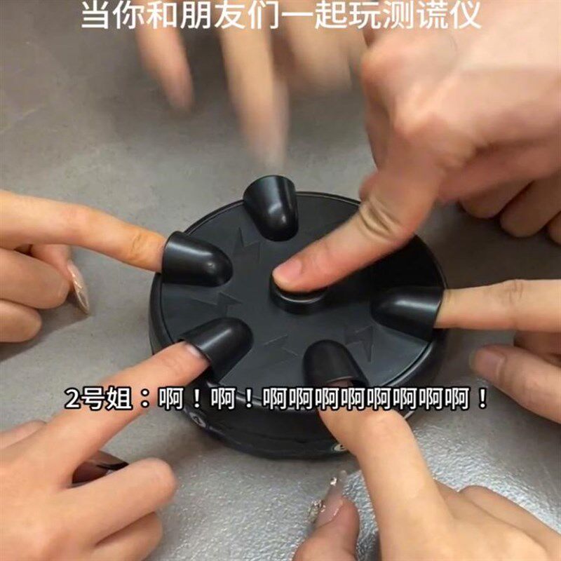 桌面减压玩具电击击盘测谎仪解压电轮手指心蛊人游戏真整话大冒险