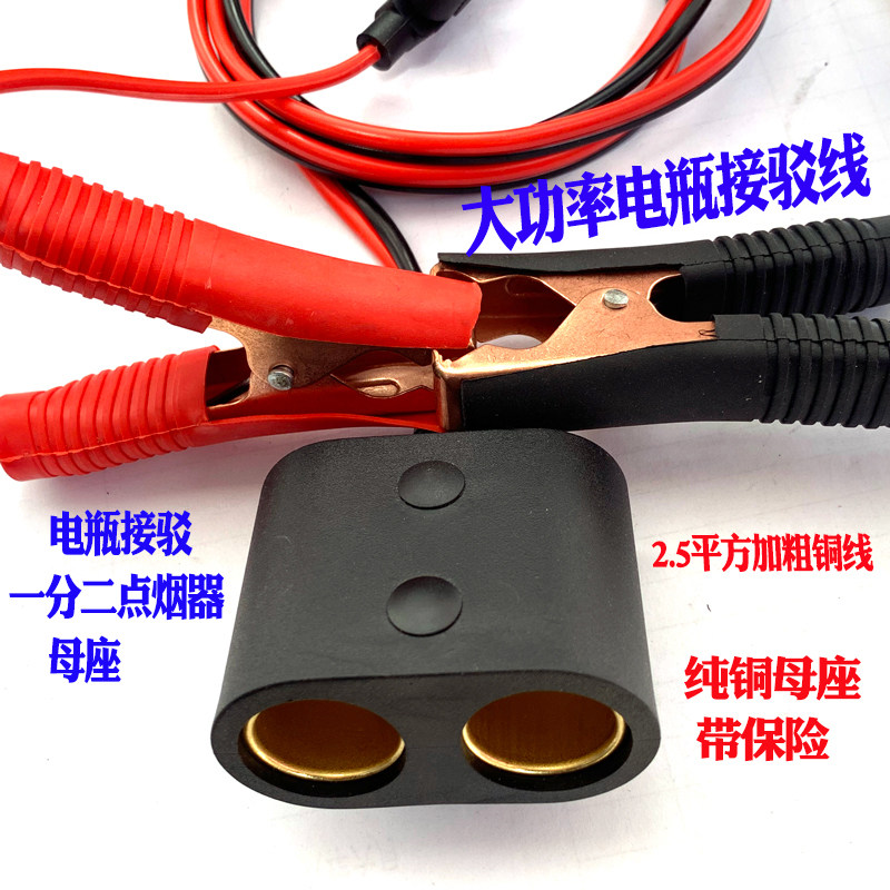 大功率汽车载点烟器插座源座一拖二一电二电母分线器分瓶接驳线