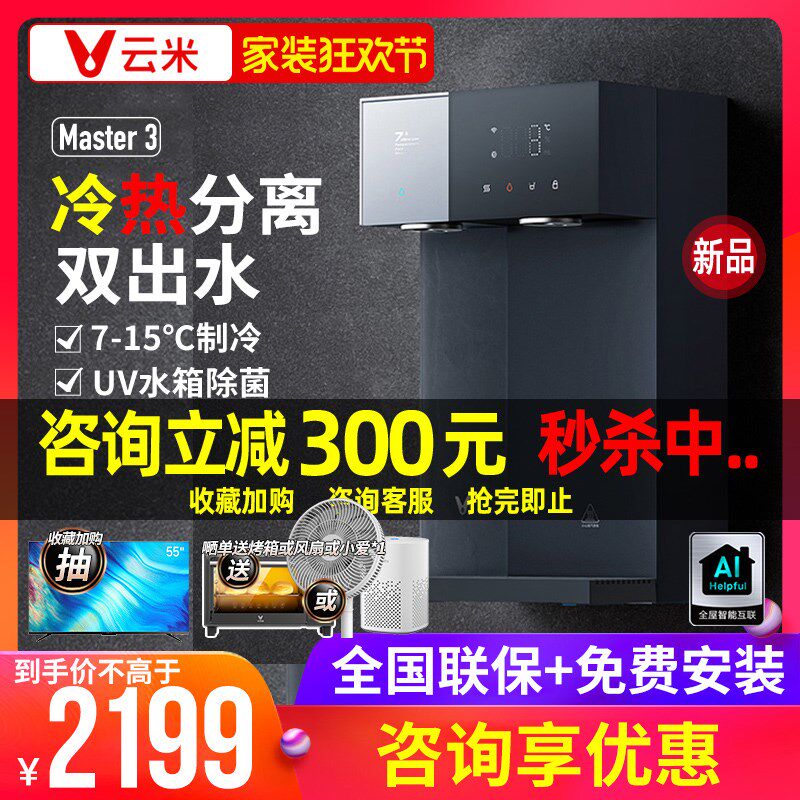 即米冷热管线净家用壁挂式机水器云热直饮机冰热双出水一体机新款
