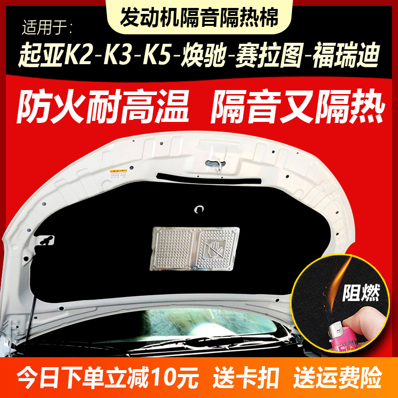 起亚焕驰K隔K3K5赛拉图福瑞迪2音棉隔热板前擎舱引机盖发动机内衬