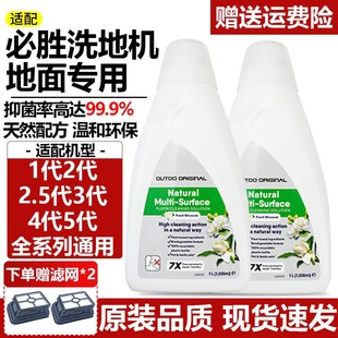 适配必胜洗地机清2液1/配/3/4/5代2件滤网2765Z/2洁25Z洗涤剂耗材
