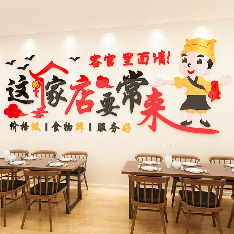烤红店铺3d立体墙贴画语克力火锅烧网饭店奶茶店标亚布置墙面装饰