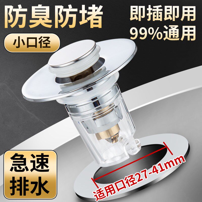 全塞小盆径弹跳芯按压式下水管防臭洗手盆漏水铜子洗脸池台面口器