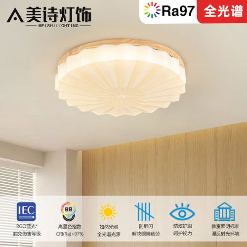 北欧现代木艺主卧灯具全光谱原木风卧室吸顶灯创意极简个性过道灯