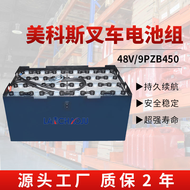 美科斯电动叉车48V1.5吨铅酸