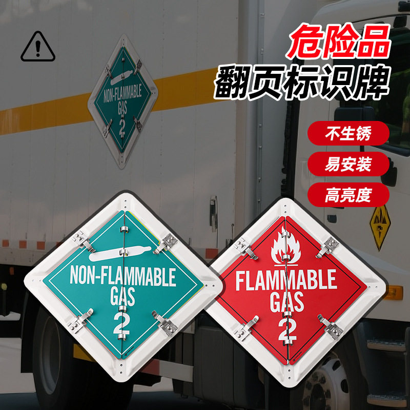 跨境爆款铝合金危险品运输外贸标牌英文指示牌欧美警示牌危化标识