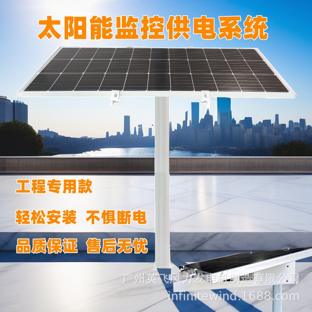 太阳能监控供电系统公园景区安防监控太阳能光伏发电供电12V